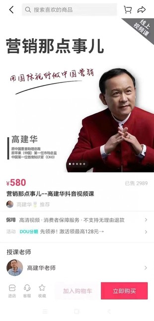 高建華 營(yíng)銷那點(diǎn)事兒