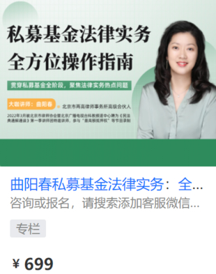 【法律上新】【智元】 《553 曲陽春私募基金法律實(shí)務(wù)：全方位操作指南》