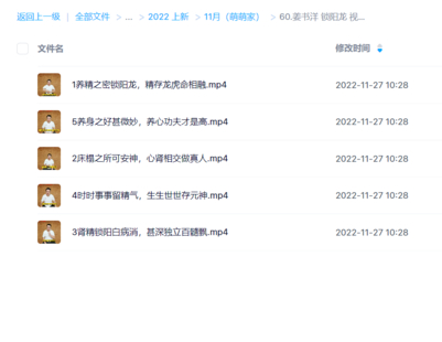 姜書洋 鎖陽龍 視頻5集