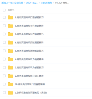 【英語上新】BEC高級（包含多個平臺，看圖）