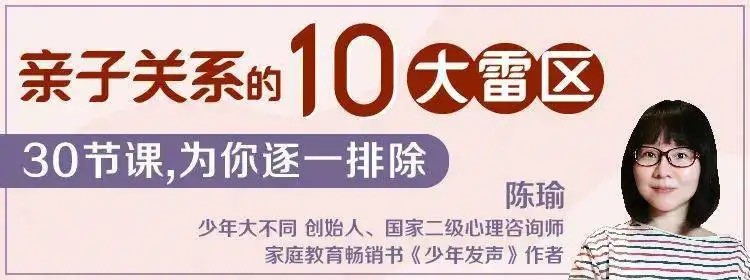 陳瑜：親子關系的10大雷區網盤分享