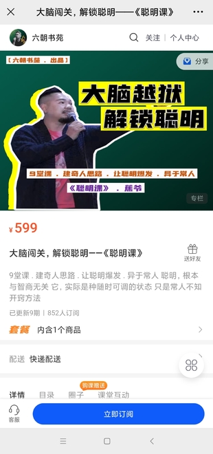 大腦闖關(guān)，解鎖聰明—《聰明課》