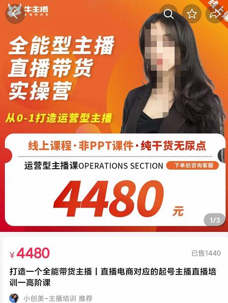 創美-全能型主播直播帶貨實操營，從0-1打造運營型主播網盤分享