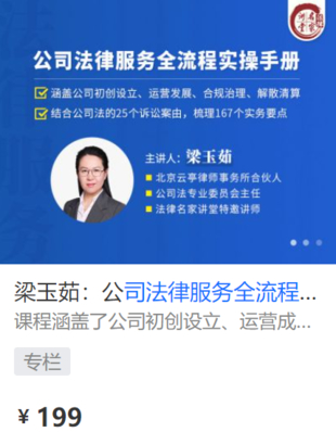 【法律上新】【法律名家】 《420 梁玉茹：公司法律服務全流程實操手冊》