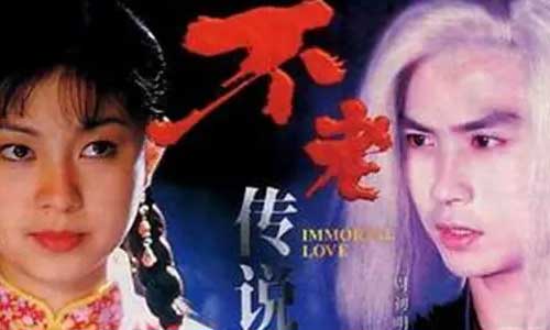 新加坡劇《不老傳說》1997國語無字