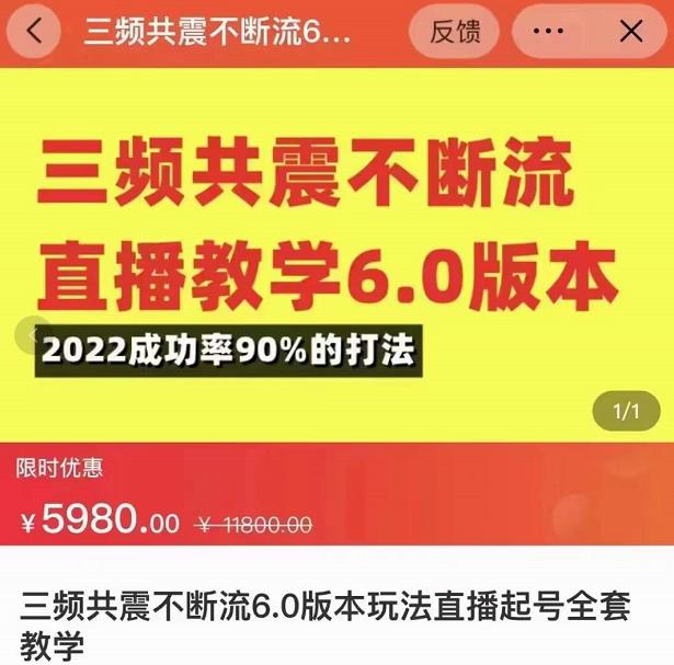 三頻共震不斷流直播教學(xué)6.0版本，2022成功率90%的打法，直播起號全套教學(xué)