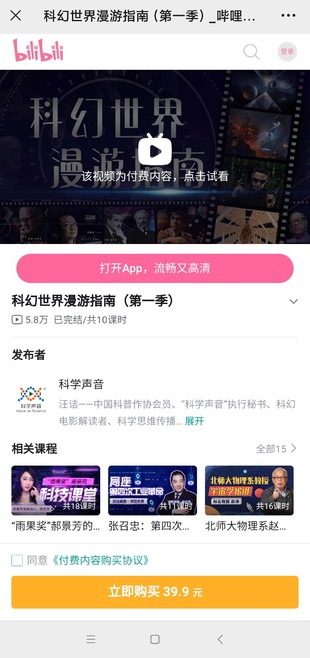 科幻世界漫游指南（第一季）