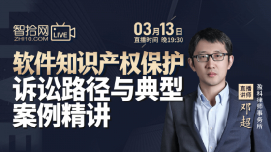 【法律完結】【智拾】 《鄧超：軟件知識產權保護訴訟路徑與典型案例精講》