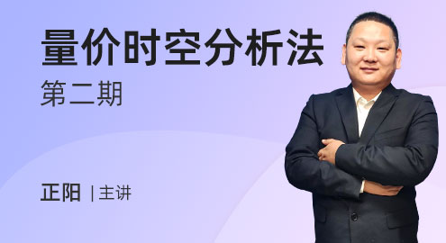 發(fā)發(fā)發(fā)課堂-正陽量價時空分析法第二期網盤分享