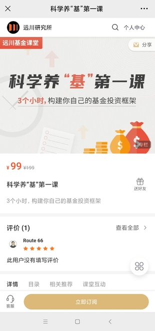 《科學(xué)養(yǎng)“基”第一課》