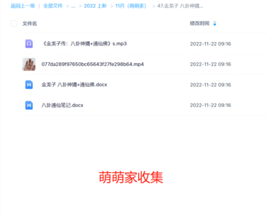 金龍子 八卦神撬通仙