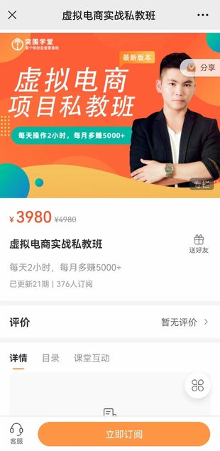 虛擬電商實(shí)戰(zhàn)私教班