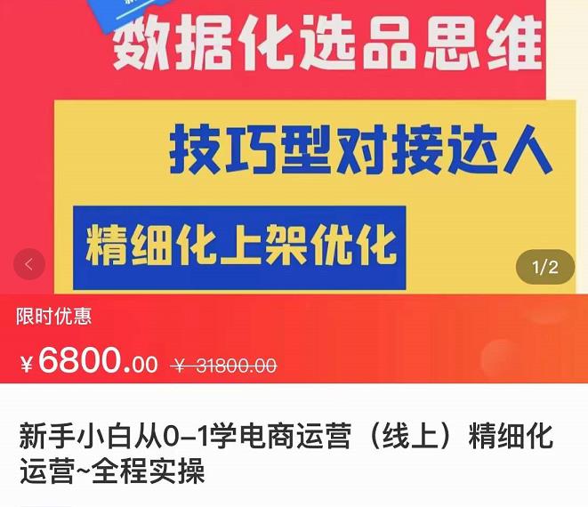 張靜靜?閆小閆團隊抖店運營，新手小白從0-1學抖店精細化運營網盤分享
