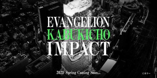 東急歌舞伎町塔 x 新世紀福音戰士 EVANGELION KABUKICHO IMPACT