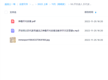 濟世道人 歷代家傳神像開光安座法教學