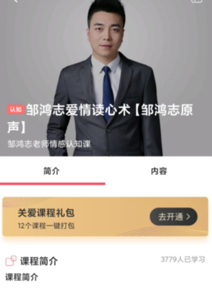 鄒鴻志愛情讀心術(shù)(認(rèn)知)