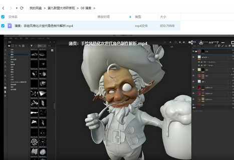 3D大師研修班【畫質還行有部分素材】