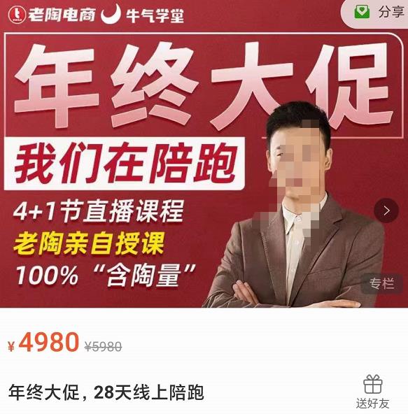 老陶電商?拼多多第12期年終大促，超級爆款玩法網盤分享