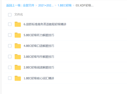 【英語上新】BEC初級（包含多個平臺，看圖）