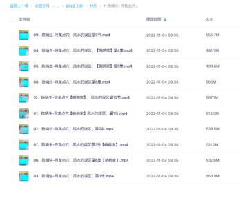 陳炳生-尋龍點穴風水的誤區10集連播