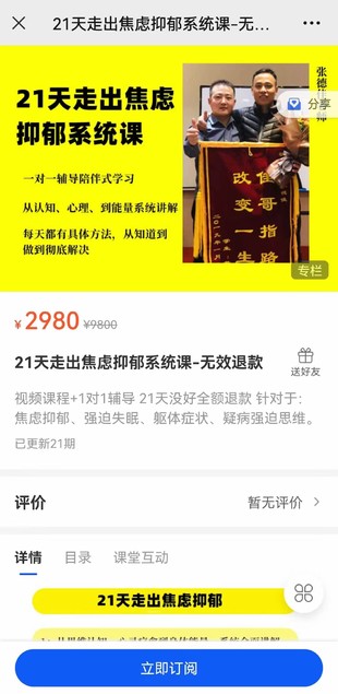 21天走出焦慮抑郁系統(tǒng)課