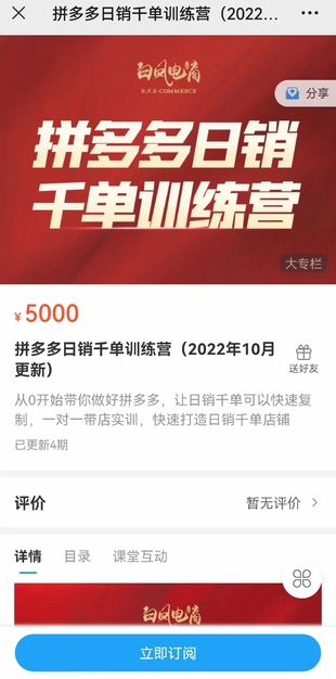 拼多多日銷千單訓(xùn)練營(yíng)