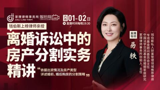 【法律完結】【智拾】 《359 易軼：離婚訴訟中的房產分割實務精講》