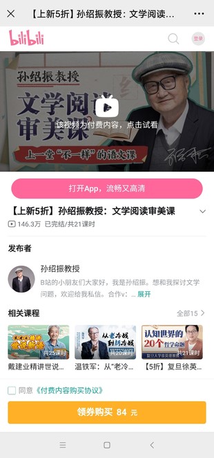 孫紹振教授：文學(xué)閱讀審美課