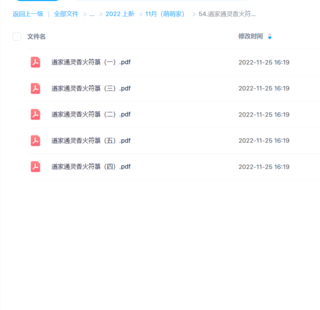 道家通靈香火符箓 5冊