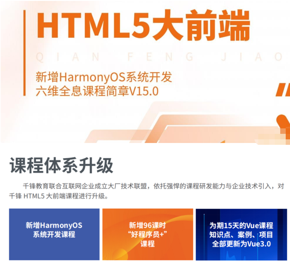 千峰-HTML5大前端面授2022年9月完結版價值14999元網盤分享