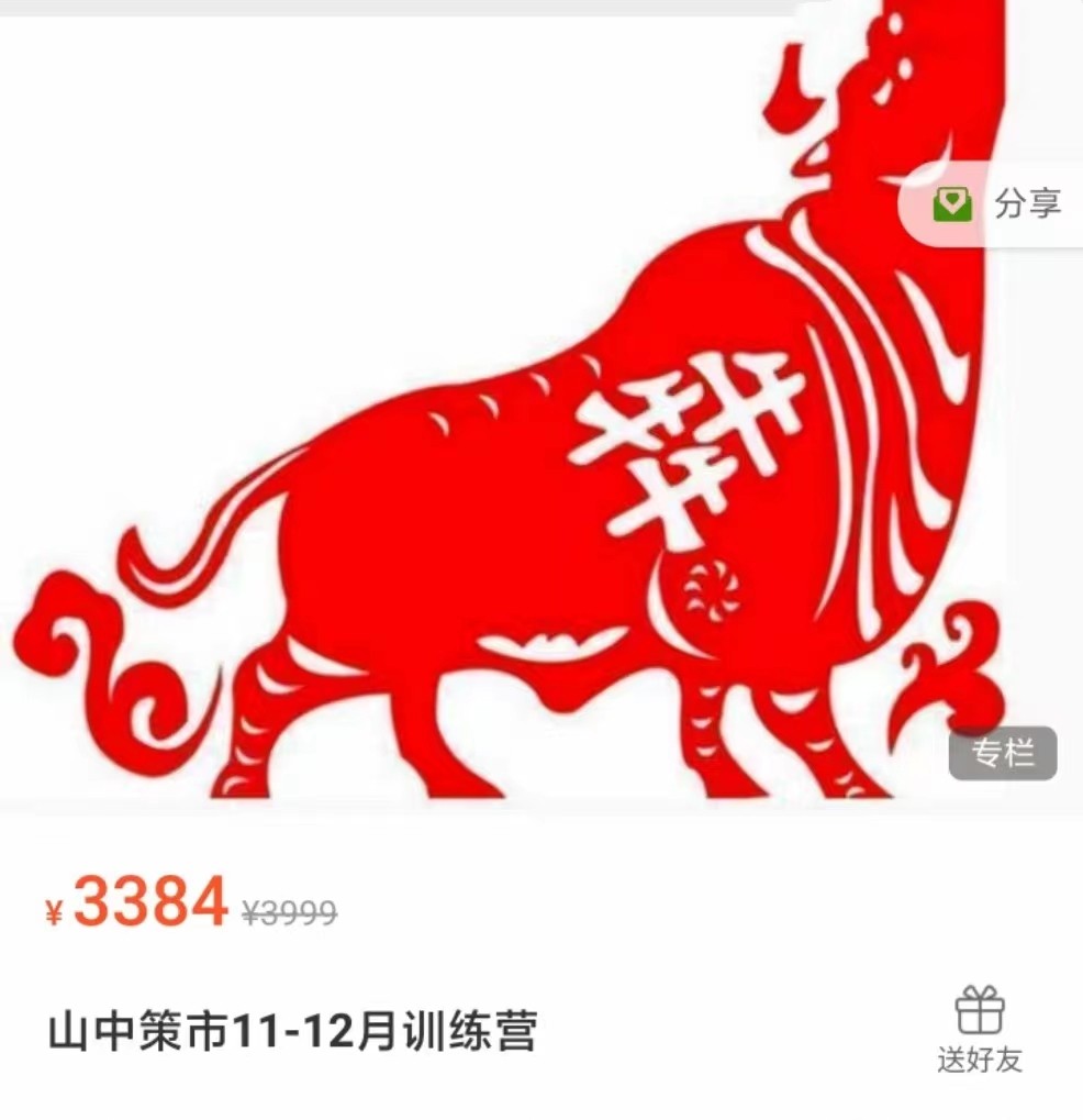 山中策市11-12月訓練營 2022網盤分享