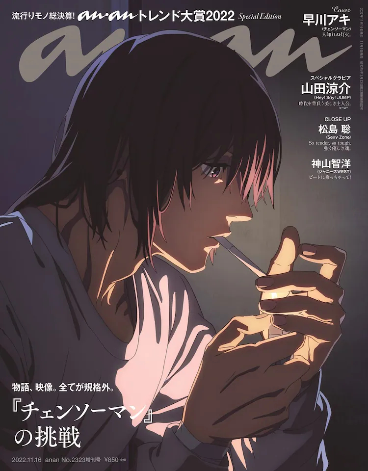 《鏈鋸人》早川秋成女性雜志《anan》封面