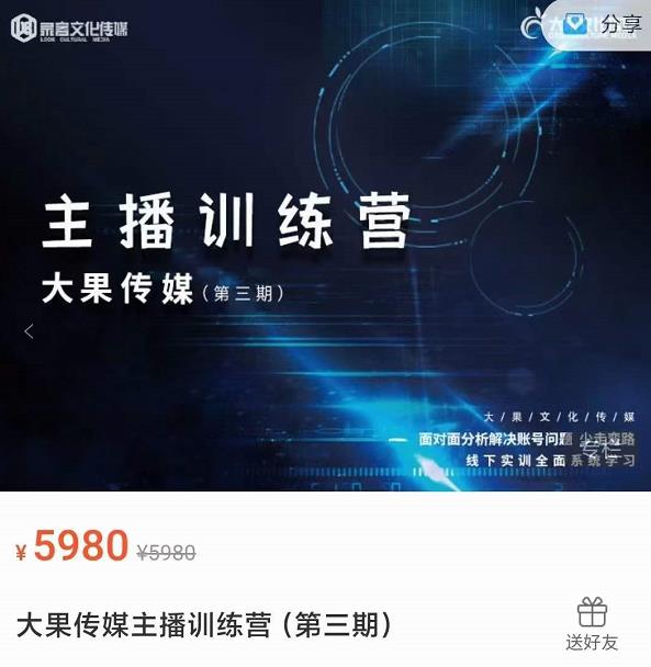 大果傳媒主播訓(xùn)練營(yíng)（第三期），面對(duì)面分新解決賬號(hào)問(wèn)題網(wǎng)盤(pán)分享