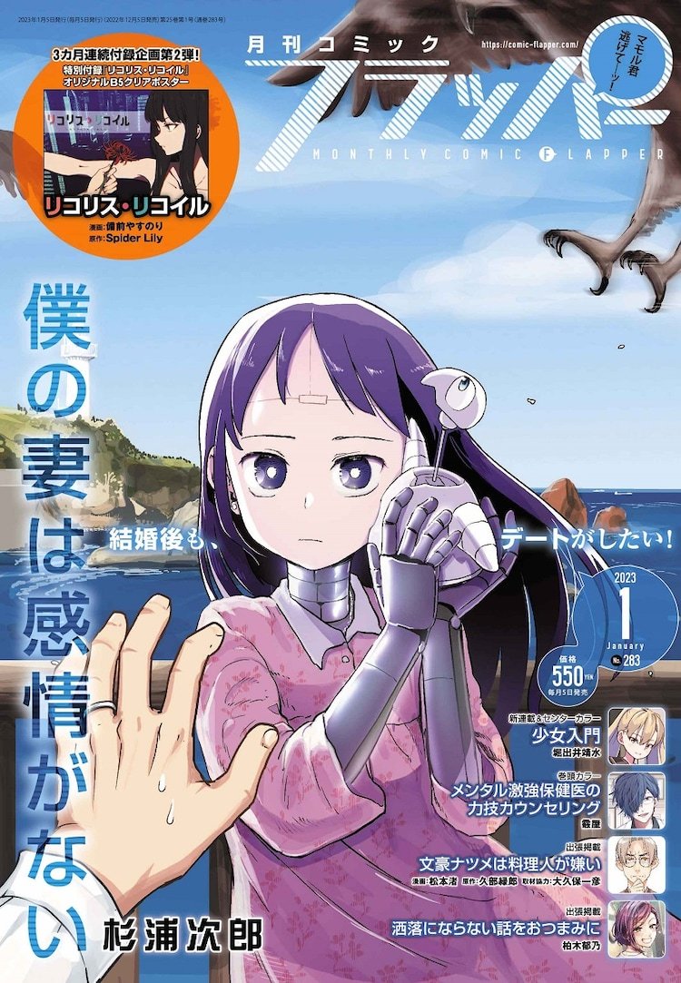 堀出井靖水老師新作《少女入門》連載開始