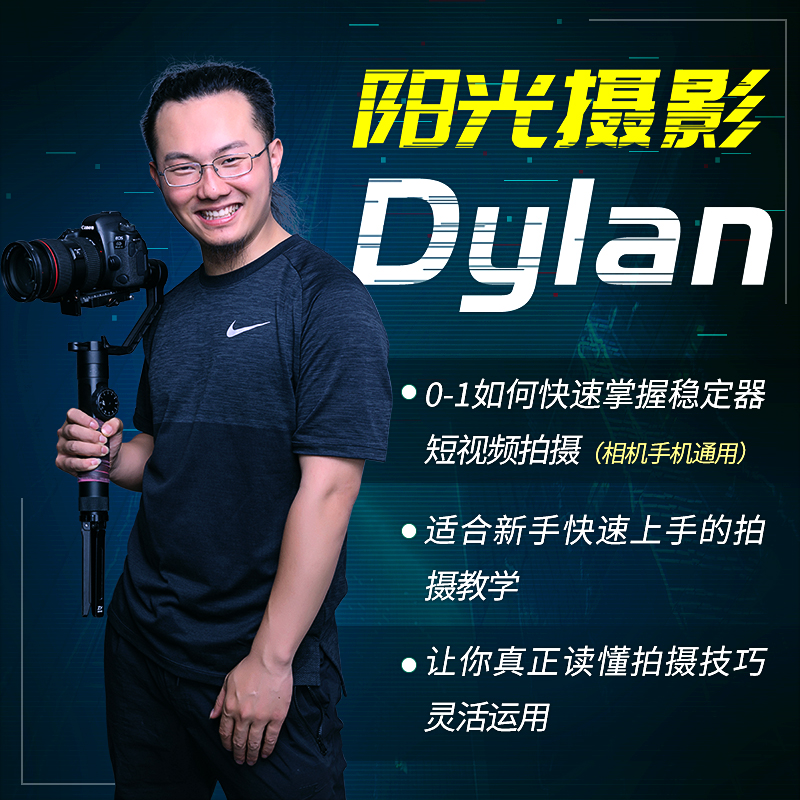 陽光攝影從0-1學好穩定器百度網盤