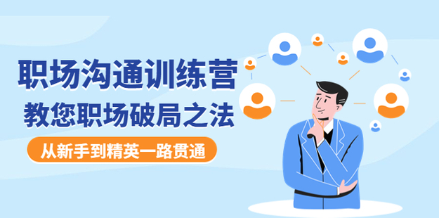 職場溝通訓練營