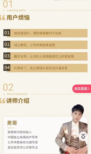 男哥《高效溝通方式提升課程》