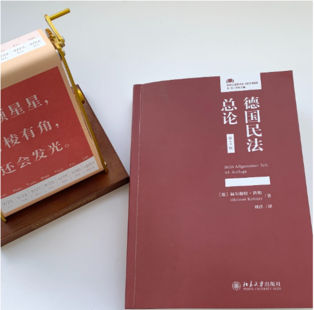 【法律】【PDF】489 德國民法總論 第44版_法律人進階譯叢·法學基礎_（德）赫爾穆特·科勒著；劉洋譯2022