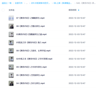 《黃帝內(nèi)經(jīng)》養(yǎng)生概論-湖北中醫(yī)藥大學【王平】（9講完成版）