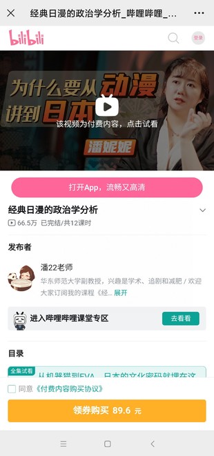 Bilibili《經(jīng)典日漫的政治學(xué)分析》