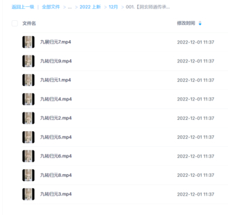 【洞玄師道傳承】九轉歸元功