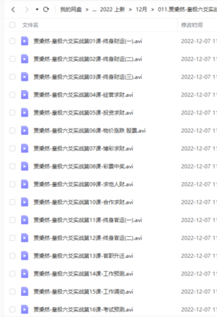 賈秉然-皇極六爻實(shí)戰(zhàn)視頻32集