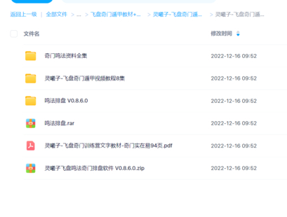 靈曦子資料大全-飛盤奇門遁甲教材+鳴法奇門內部資料