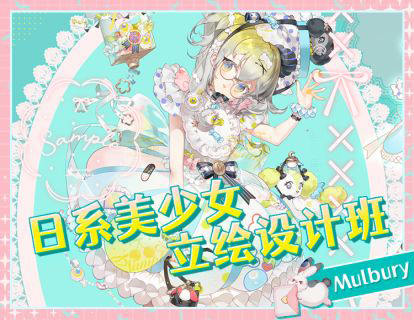 Mulbury2022日系美少女立繪設計班百度網(wǎng)盤