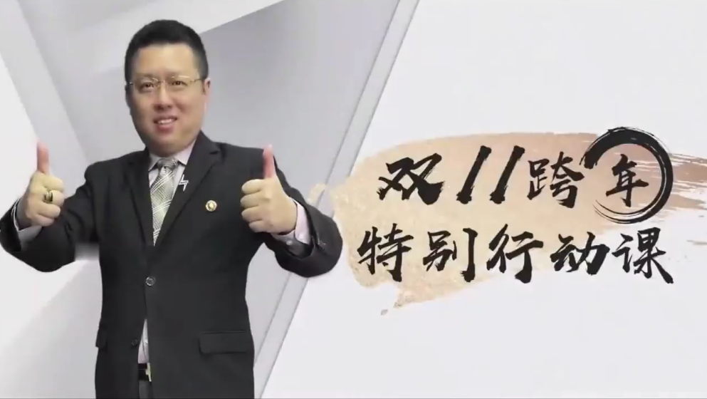 周代運2022年雙十一跨年特別行動課網盤分享