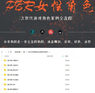 zbrush次世代風格角色全流程制作教學