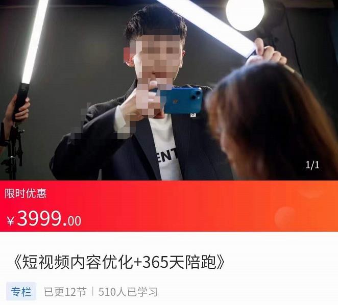 施學長?短視頻內容優化，玩轉短視頻內容為王-價值3999元網盤分享