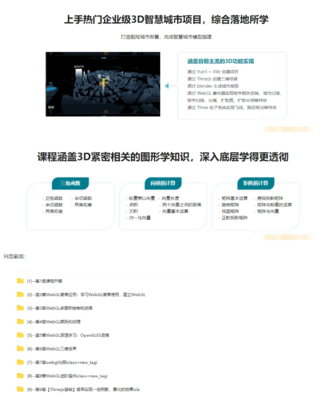 WebGL+Three.js入門與實戰，系統學習Web3D技術-無秘更新中第九章