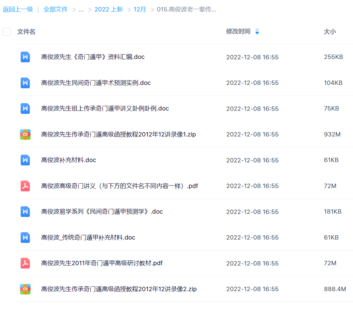 高俊波老一輩傳承奇門遁甲