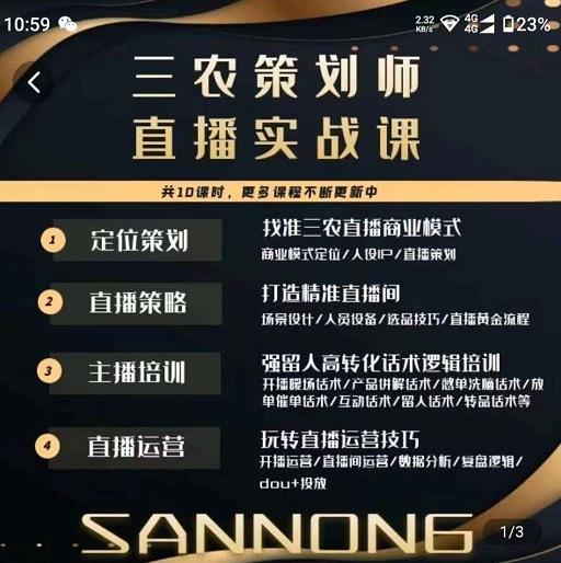 三農策劃師直播實戰課，?打造三農類目精準直播間?主播培訓、話術邏輯、直播運營